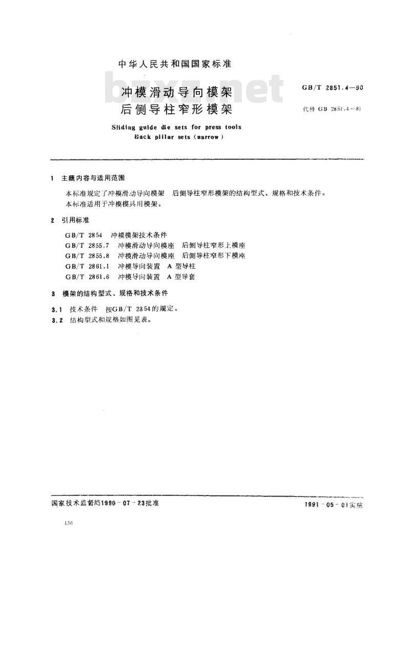 GB/T 2851.4-1990 冲模滑动导模架 后侧导柱窄形模架