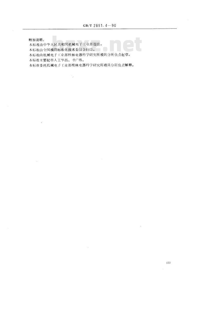 GB/T 2851.4-1990 冲模滑动导模架 后侧导柱窄形模架