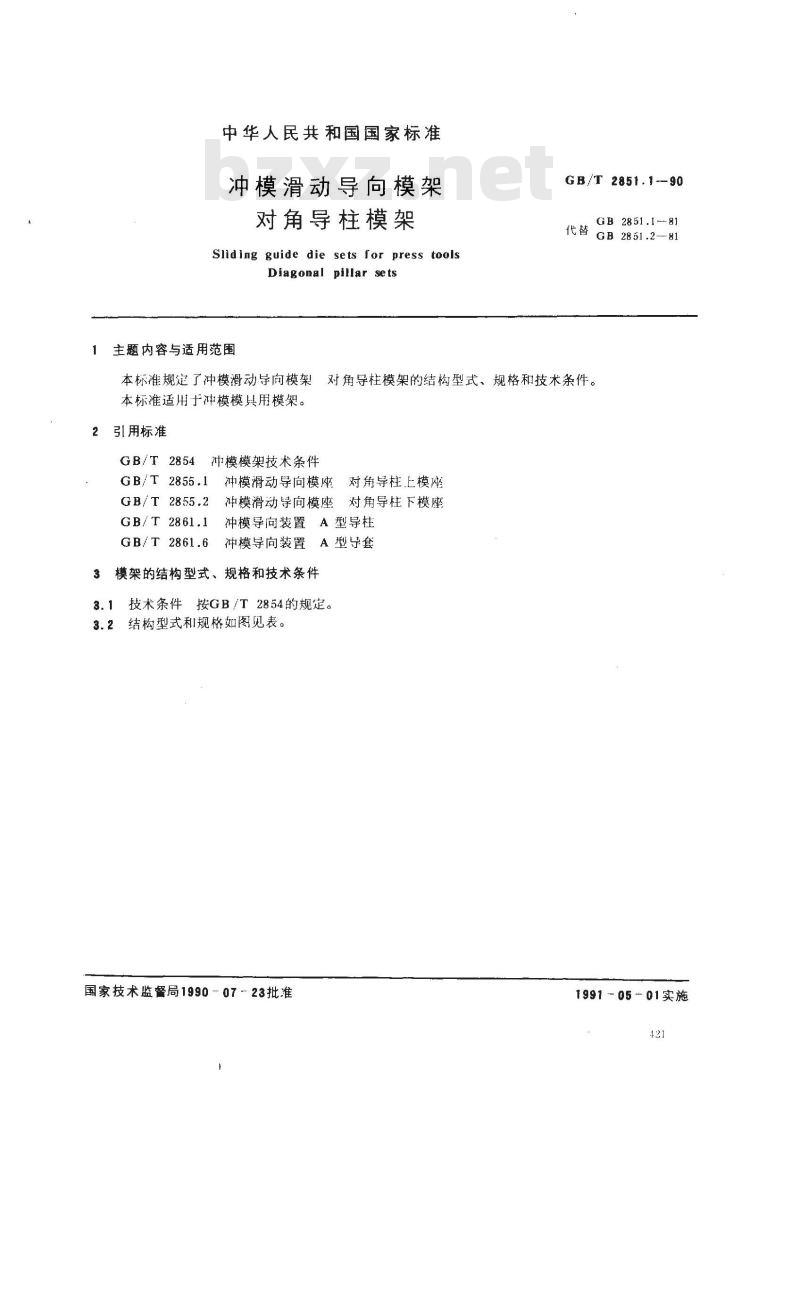 GB/T 2851.1-1990 冲模滑动导向模架 对角导柱模架