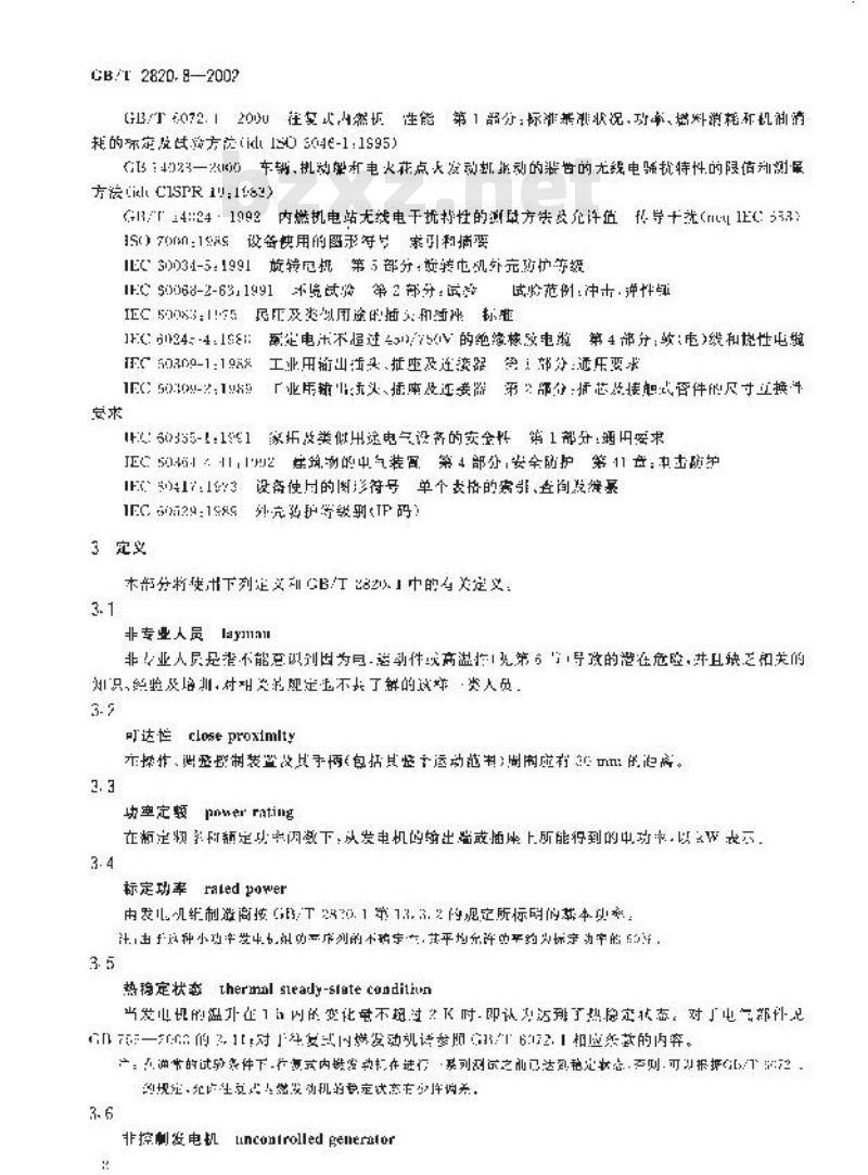 GB/T 2820.8-2002 往复式内燃机驱动的交流发电机组 第8部分：对小功率发电机组的要求和试验
