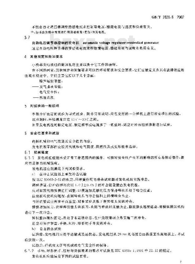 GB/T 2820.8-2002 往复式内燃机驱动的交流发电机组 第8部分：对小功率发电机组的要求和试验