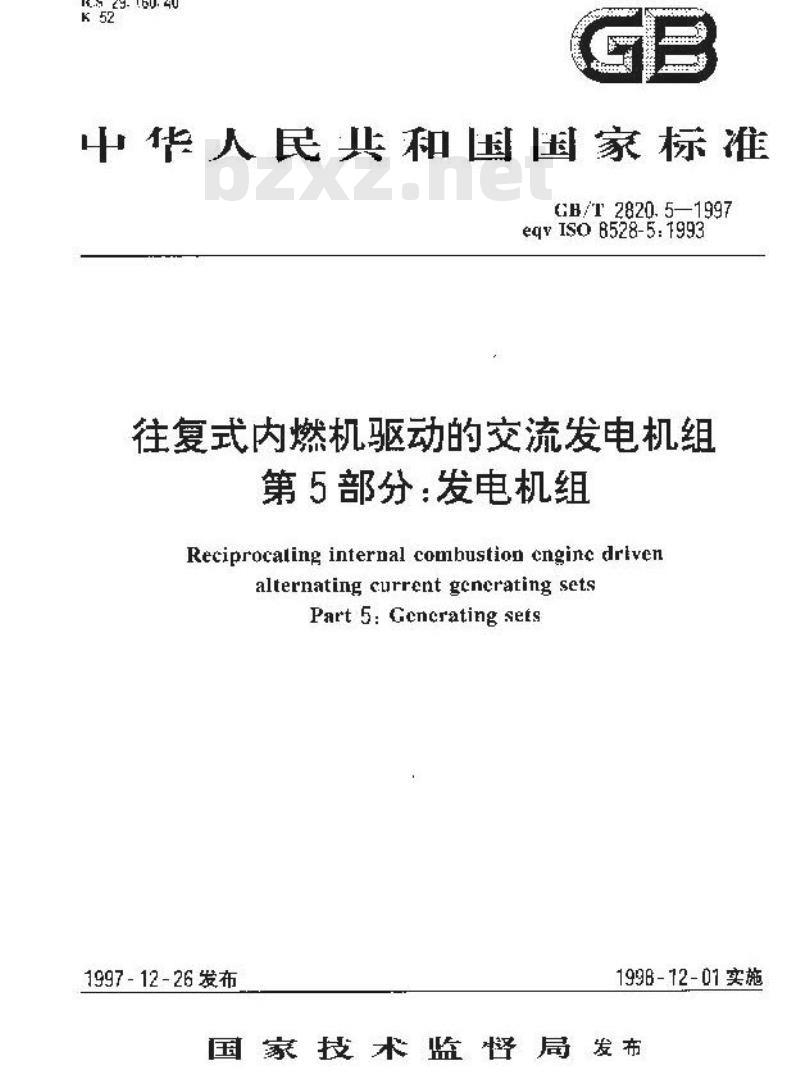 GB/T 2820.5-1997 往复式内燃机驱动的交流发电机组 第5部分:发电机组