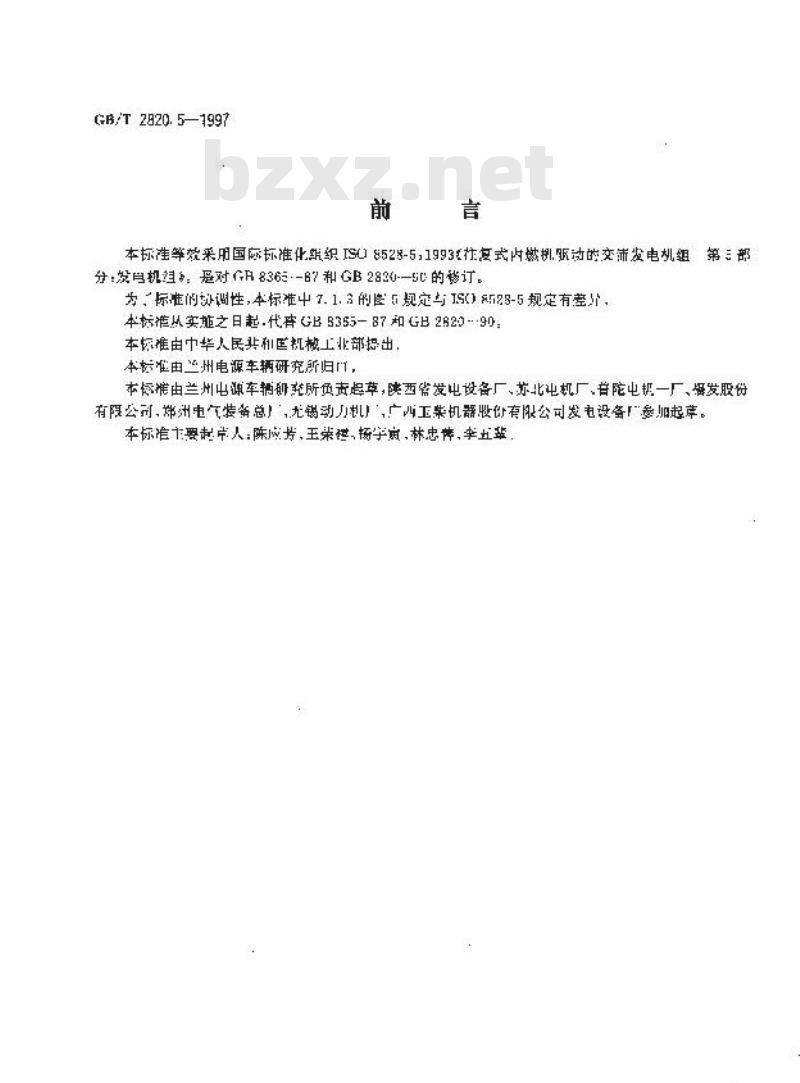 GB/T 2820.5-1997 往复式内燃机驱动的交流发电机组 第5部分:发电机组