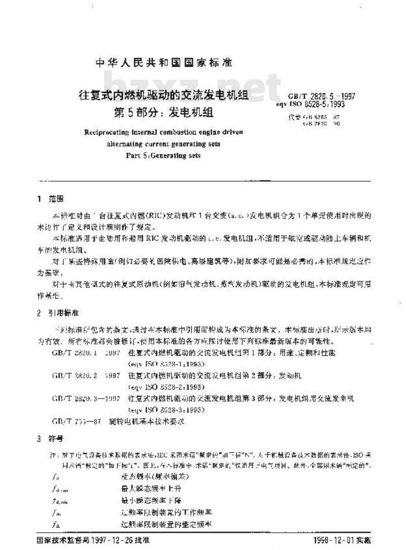 GB/T 2820.5-1997 往复式内燃机驱动的交流发电机组 第5部分:发电机组