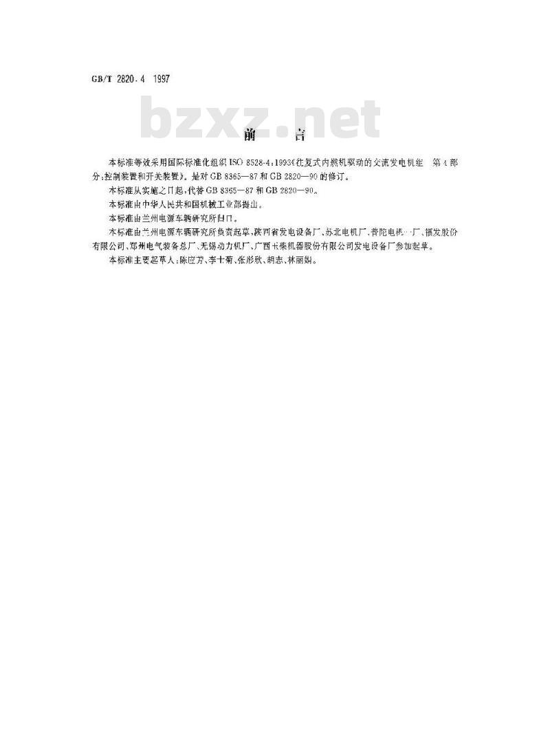 GB/T 2820.4-1997 往复式内燃机驱动的交流发电机组 第4部分:控制装置和开关装置