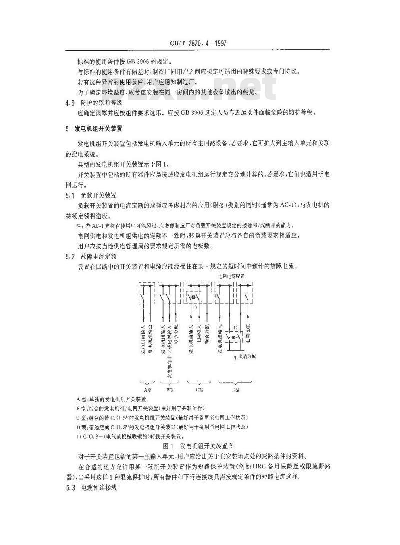 GB/T 2820.4-1997 往复式内燃机驱动的交流发电机组 第4部分:控制装置和开关装置