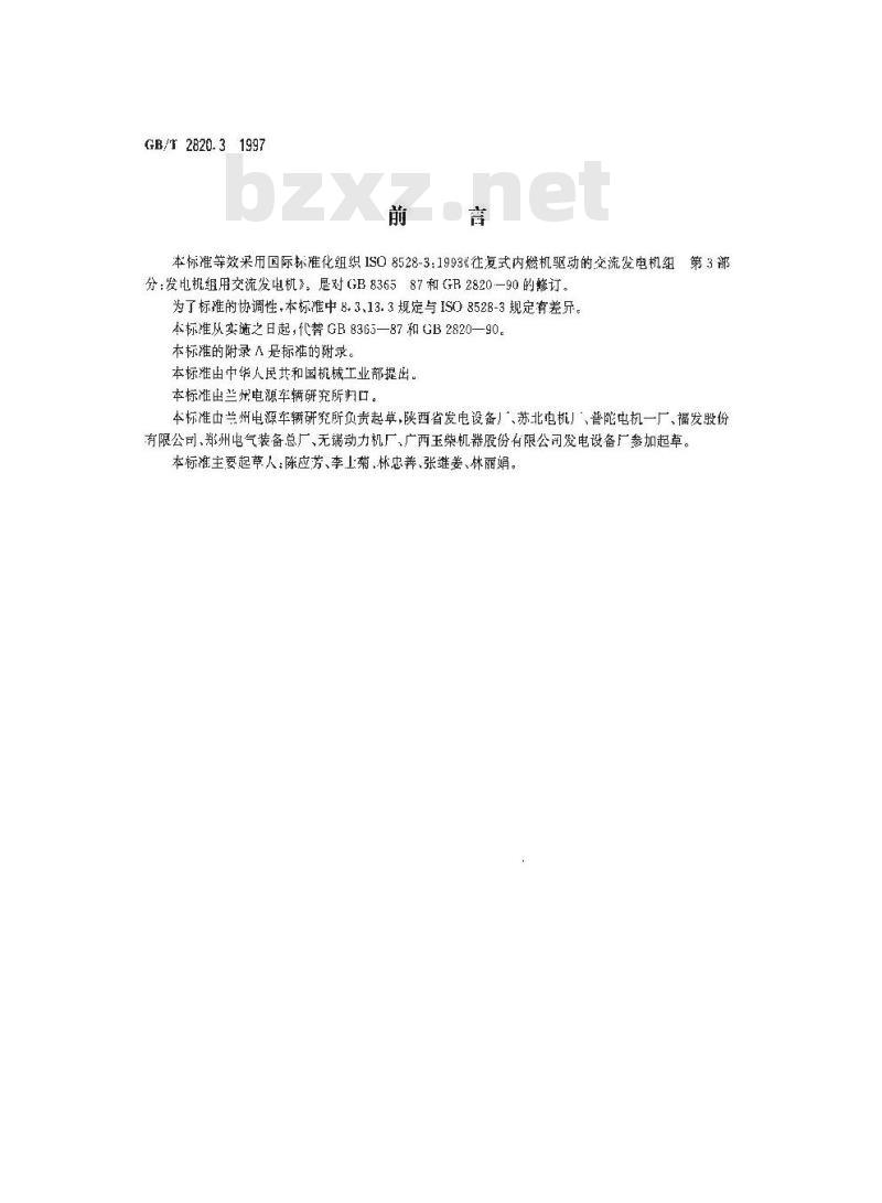 GB/T 2820.3-1997 往复式内燃机驱动的交流发电机组 第3部分:发电机组用交流发电机