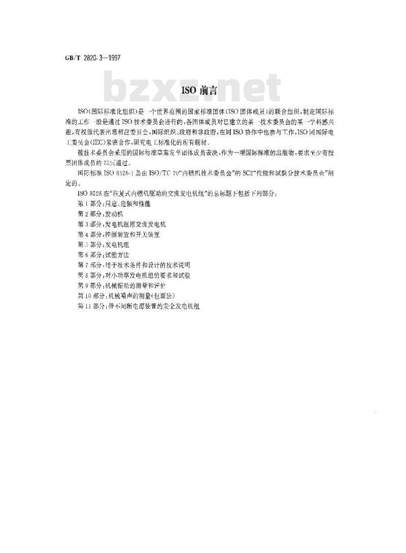 GB/T 2820.3-1997 往复式内燃机驱动的交流发电机组 第3部分:发电机组用交流发电机