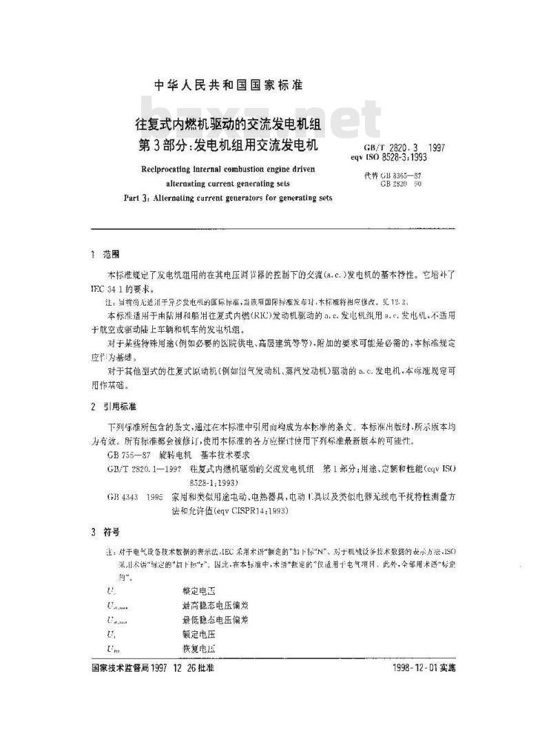 GB/T 2820.3-1997 往复式内燃机驱动的交流发电机组 第3部分:发电机组用交流发电机