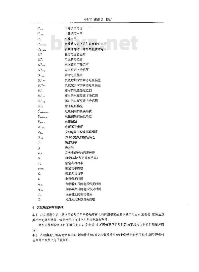 GB/T 2820.3-1997 往复式内燃机驱动的交流发电机组 第3部分:发电机组用交流发电机