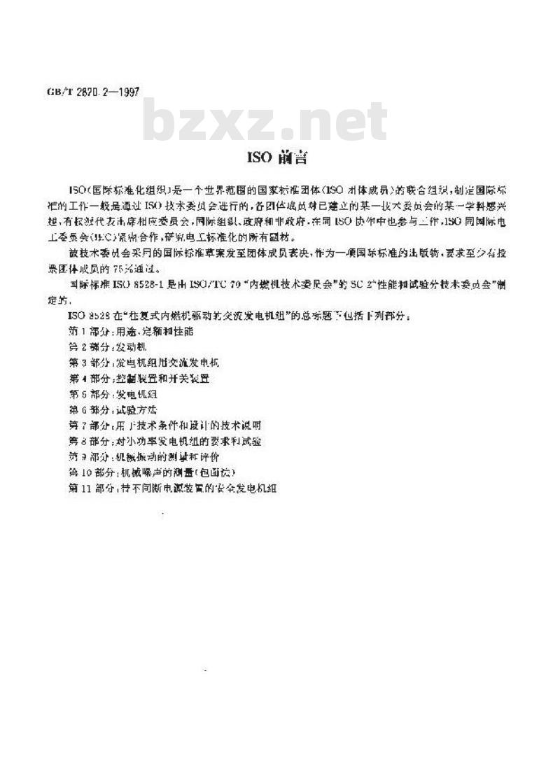GB/T 2820.2-1997 往复式内燃机驱动的交流发电机组 第2部分:发动机