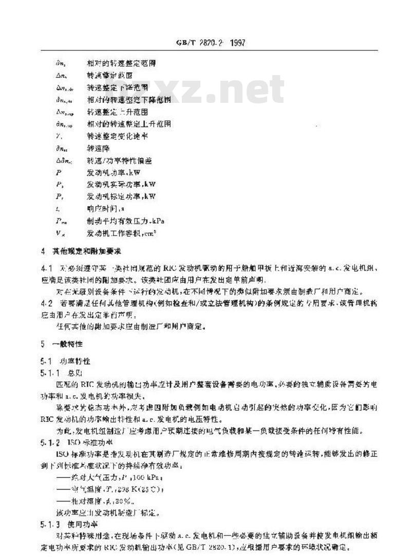 GB/T 2820.2-1997 往复式内燃机驱动的交流发电机组 第2部分:发动机
