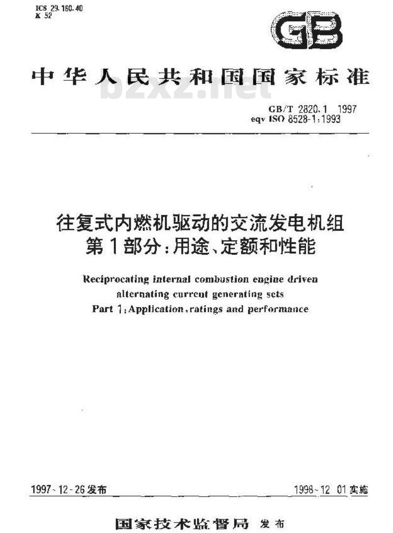 GB/T 2820.1-1997 往复式内燃机驱动的交流发电机组 第1部分:用途、定额和性能