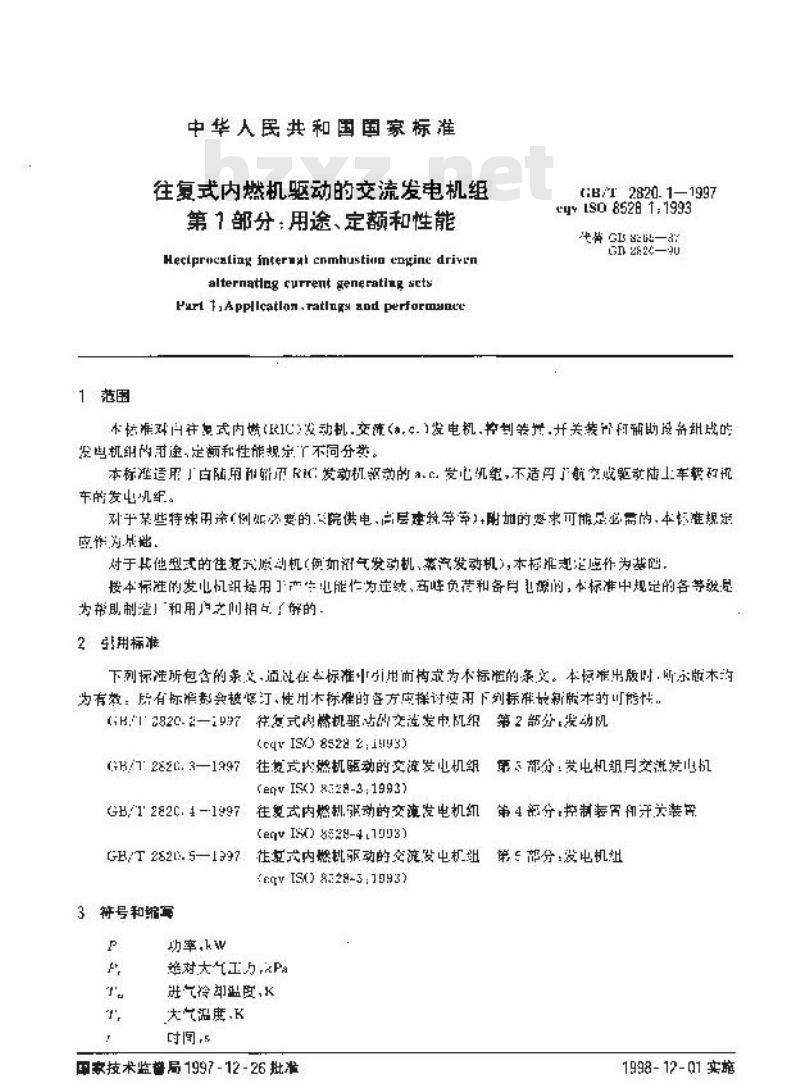 GB/T 2820.1-1997 往复式内燃机驱动的交流发电机组 第1部分:用途、定额和性能