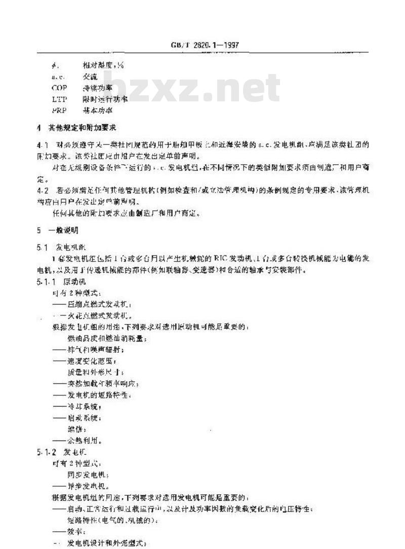 GB/T 2820.1-1997 往复式内燃机驱动的交流发电机组 第1部分:用途、定额和性能