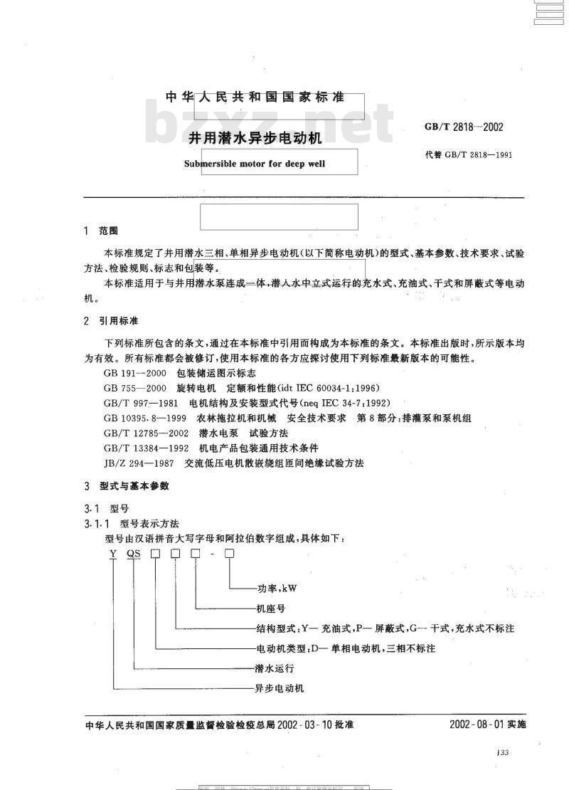GB/T 2818-2002 井用潜水异步电动机