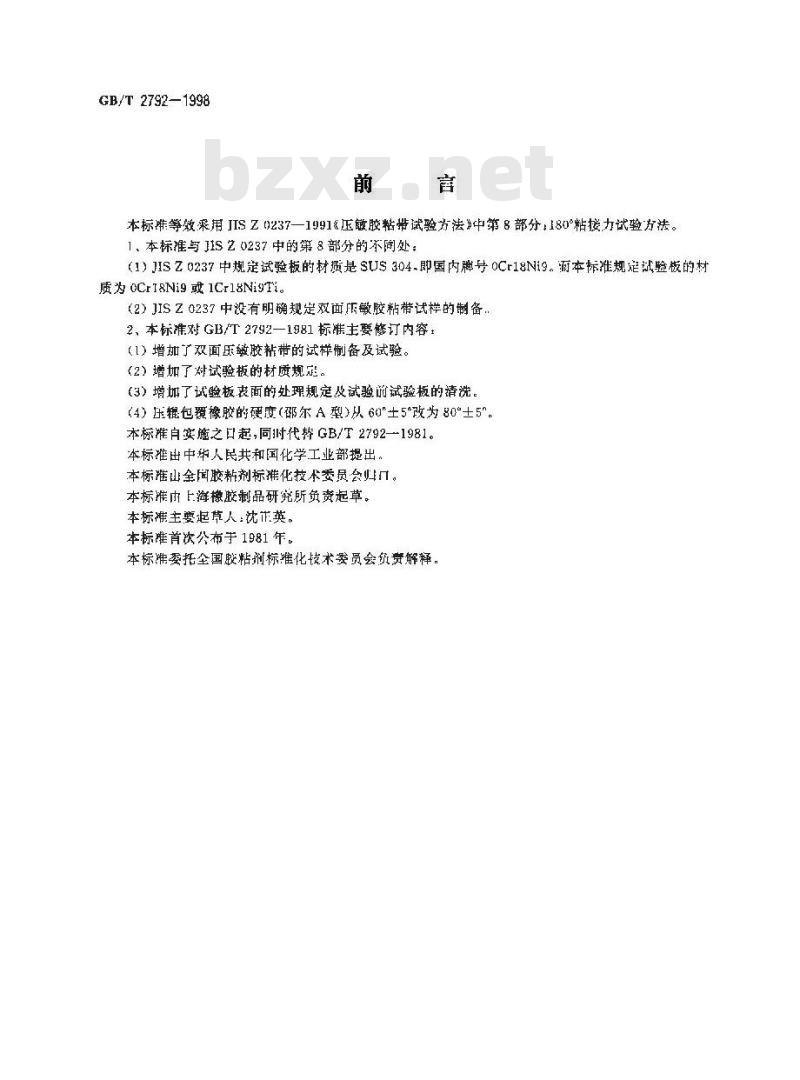 GB/T 2792-1998 压敏胶粘带180°剥离强度试验方法