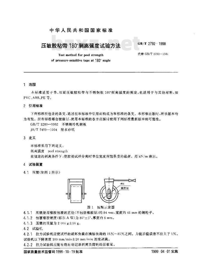 GB/T 2792-1998 压敏胶粘带180°剥离强度试验方法