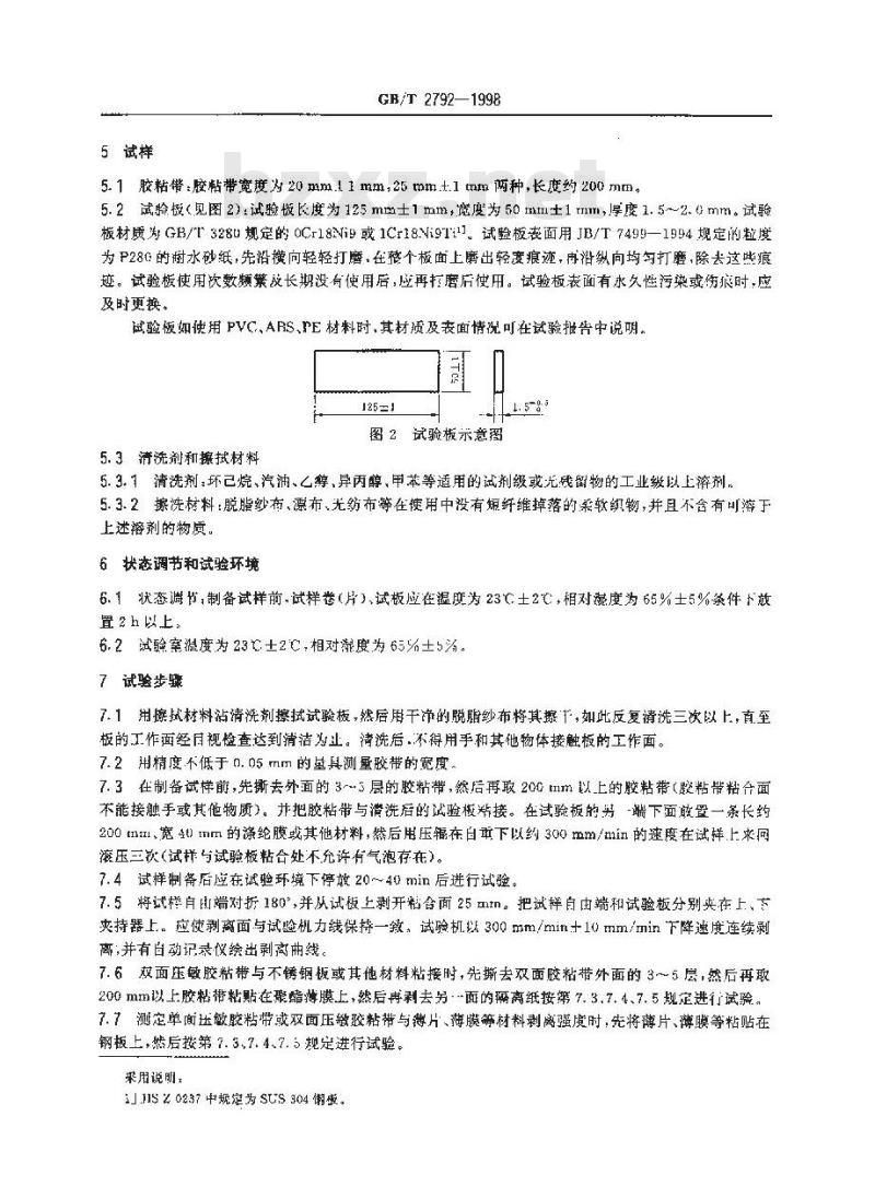 GB/T 2792-1998 压敏胶粘带180°剥离强度试验方法