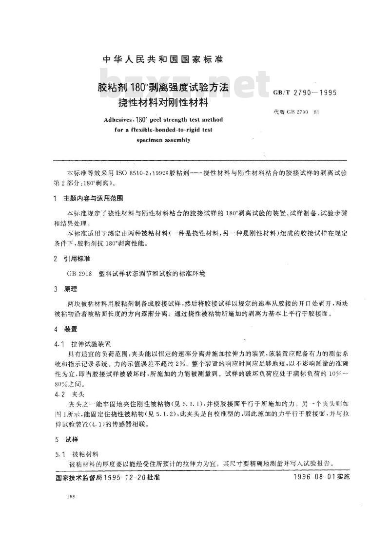 GB/T 2790-1995 胶粘剂180度剥离强度试验方法 挠性材料对刚性材料