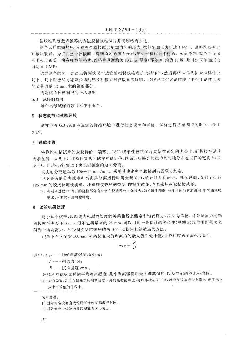 GB/T 2790-1995 胶粘剂180度剥离强度试验方法 挠性材料对刚性材料
