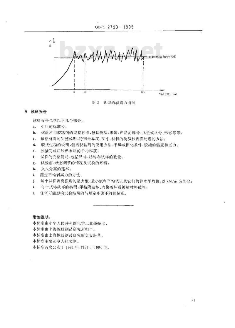 GB/T 2790-1995 胶粘剂180度剥离强度试验方法 挠性材料对刚性材料