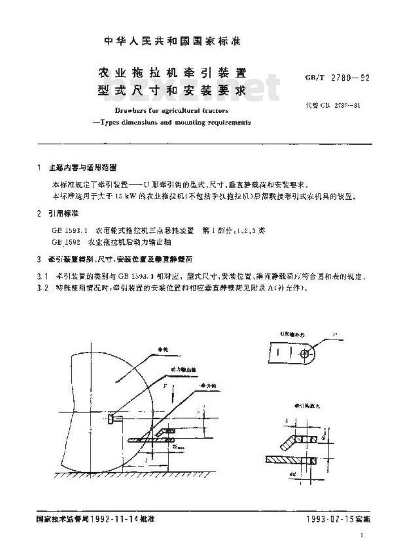 GB/T 2780-1992 农业拖拉机牵引装置型式尺寸和安装要求