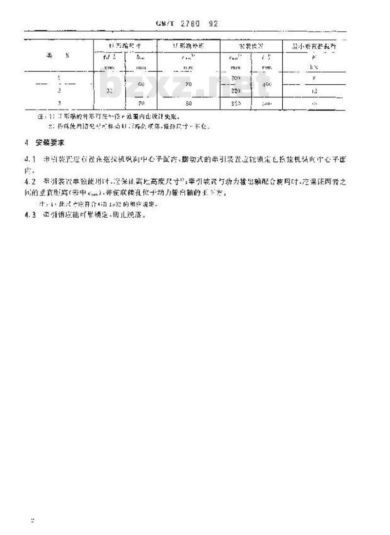 GB/T 2780-1992 农业拖拉机牵引装置型式尺寸和安装要求