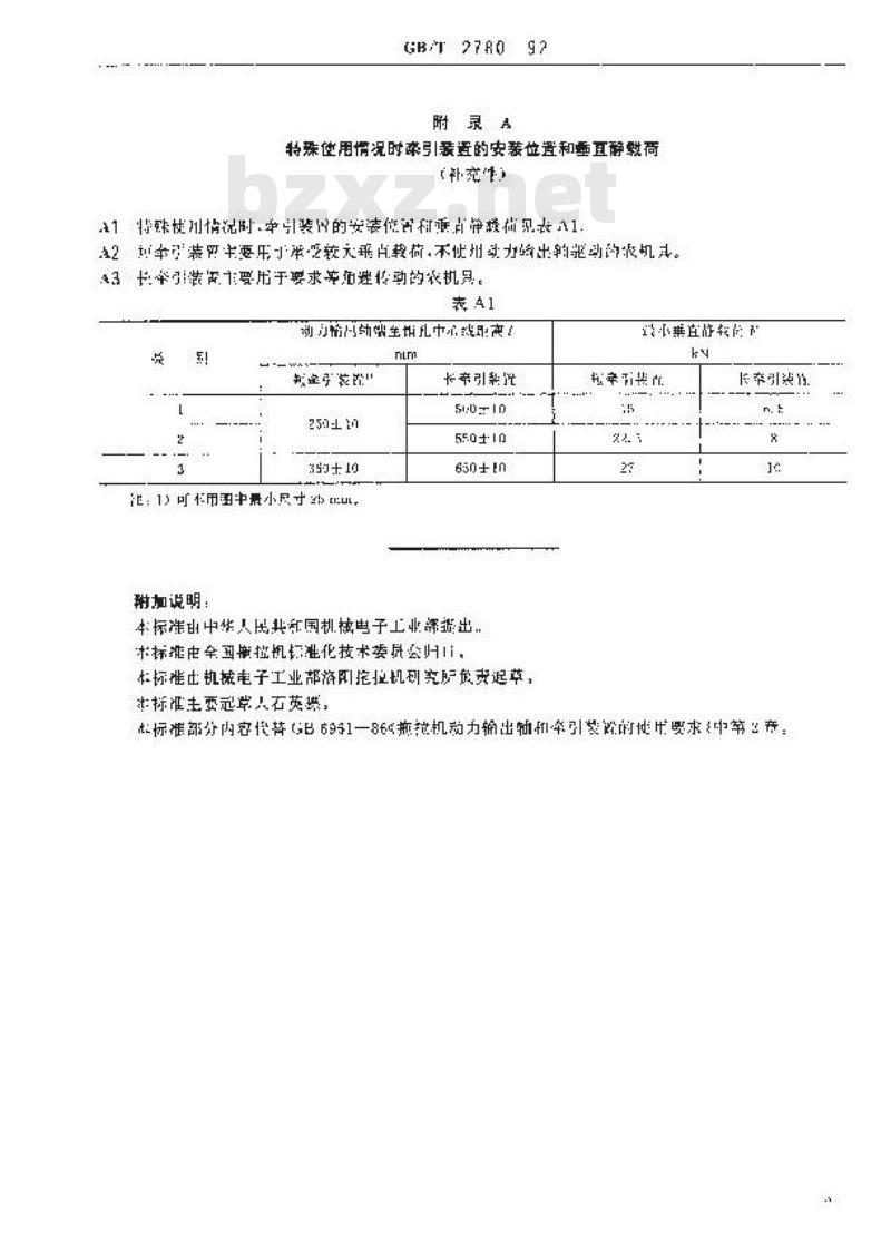 GB/T 2780-1992 农业拖拉机牵引装置型式尺寸和安装要求
