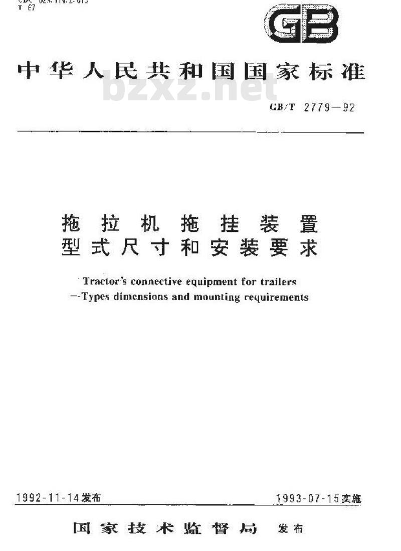 GB/T 2779-1992 拖拉机拖挂装置型式尺寸和安装要求