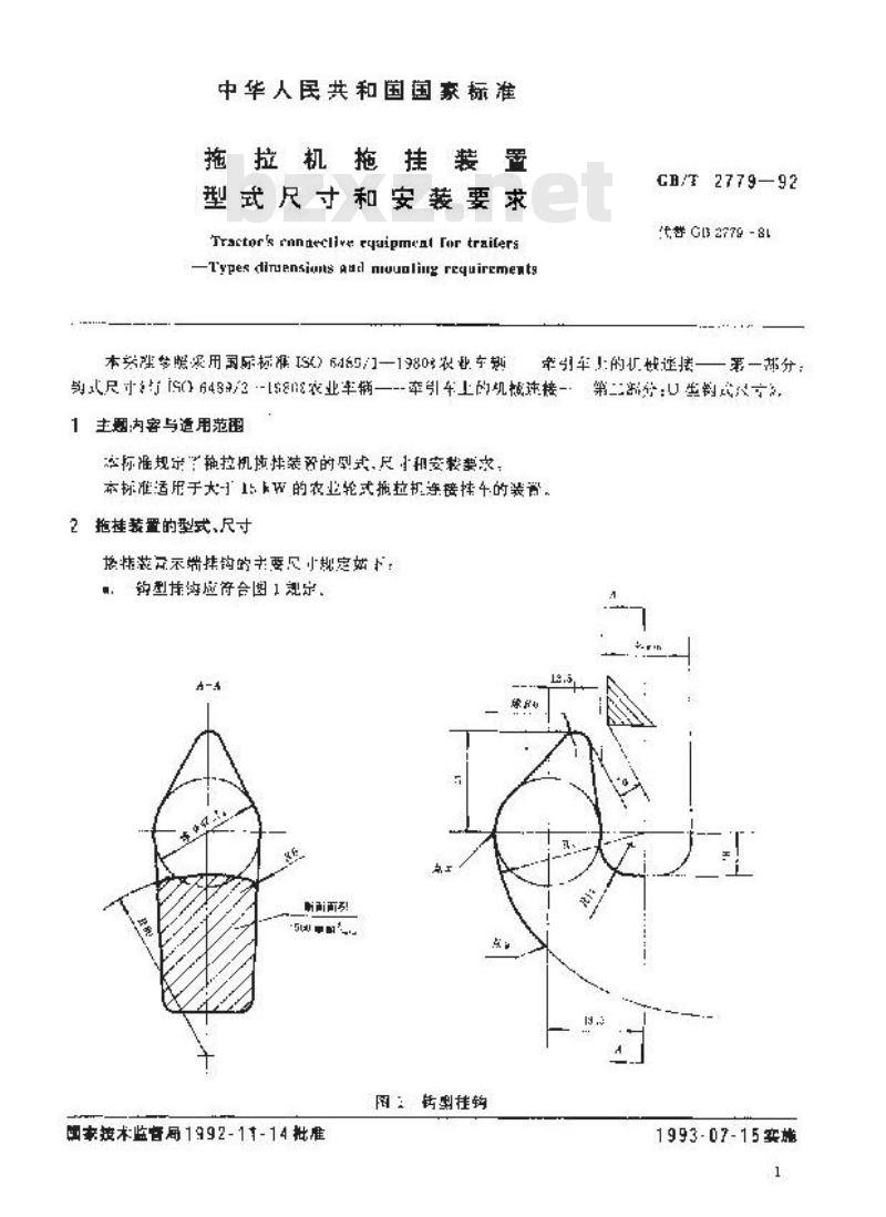 GB/T 2779-1992 拖拉机拖挂装置型式尺寸和安装要求