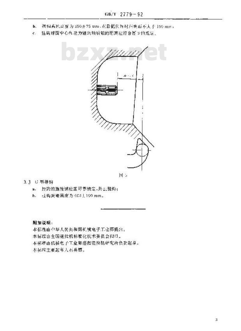 GB/T 2779-1992 拖拉机拖挂装置型式尺寸和安装要求