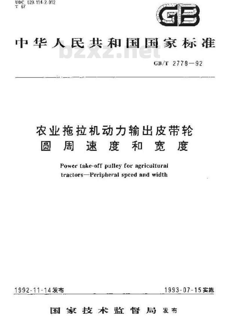 GB/T 2778-1992 农业拖拉机动力输出皮带轮 园周速度和宽度