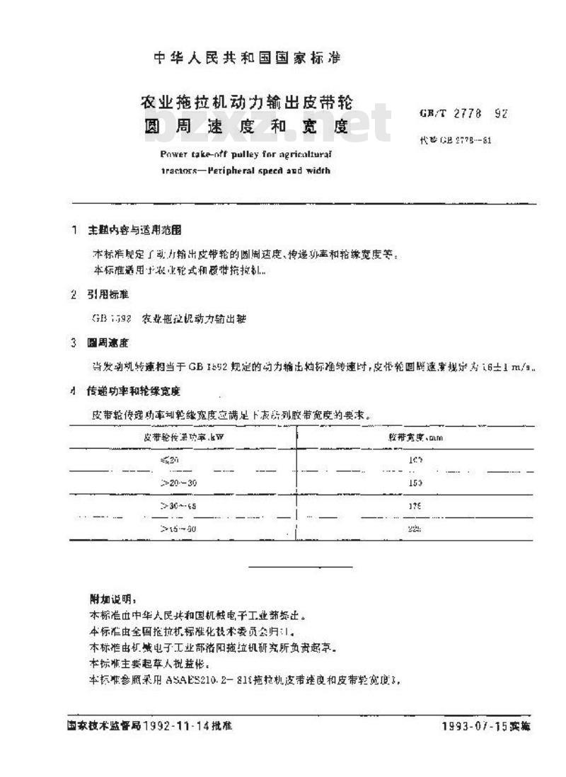 GB/T 2778-1992 农业拖拉机动力输出皮带轮 园周速度和宽度