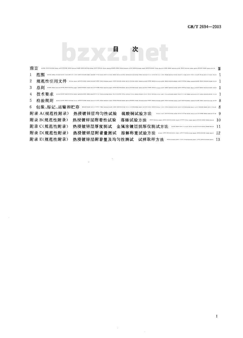 GB/T 2694-2003 输电线路铁塔制造技术条件