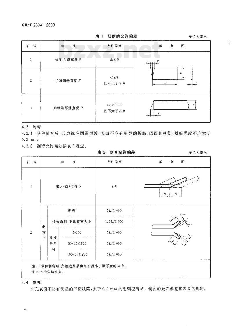 GB/T 2694-2003 输电线路铁塔制造技术条件