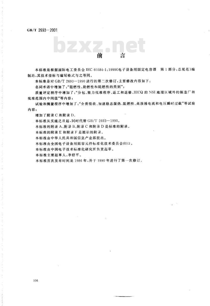 GB/T 2693-2001 电子设备用固定电容器 第1部分：总规范