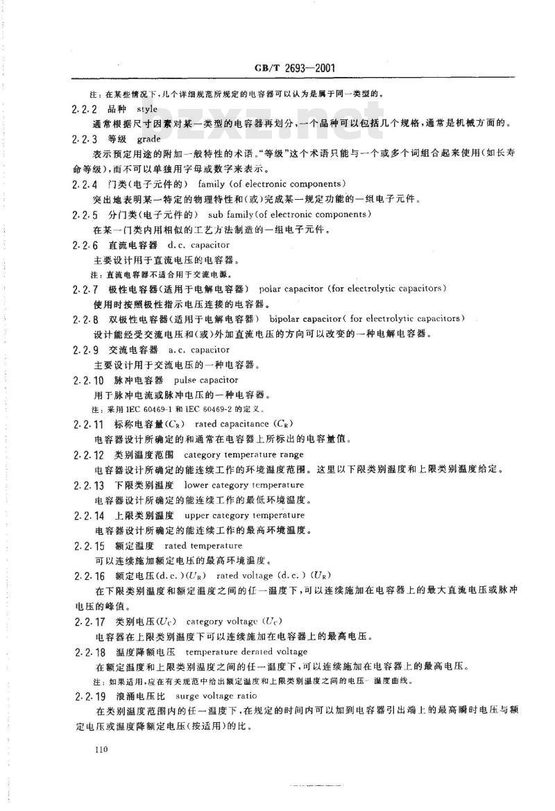 GB/T 2693-2001 电子设备用固定电容器 第1部分：总规范