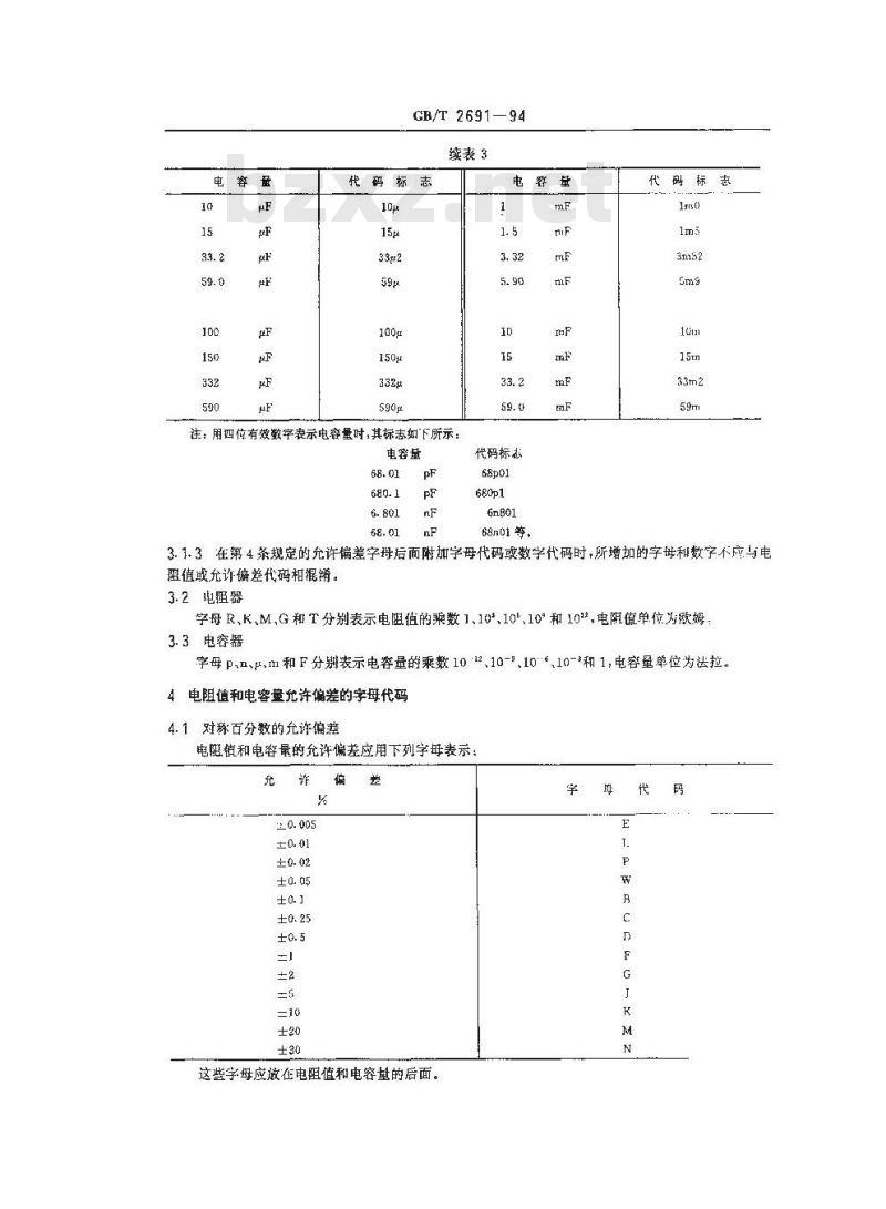 GB/T 2691-1994 电阻器和电容器的标志代码