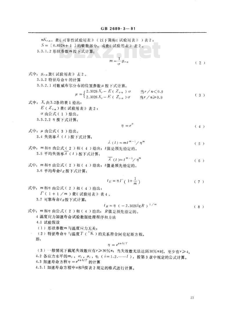 GB 2689.3-1981 寿命试验和加速寿命试验的简单线性无偏估计法(用于威布尔分布)