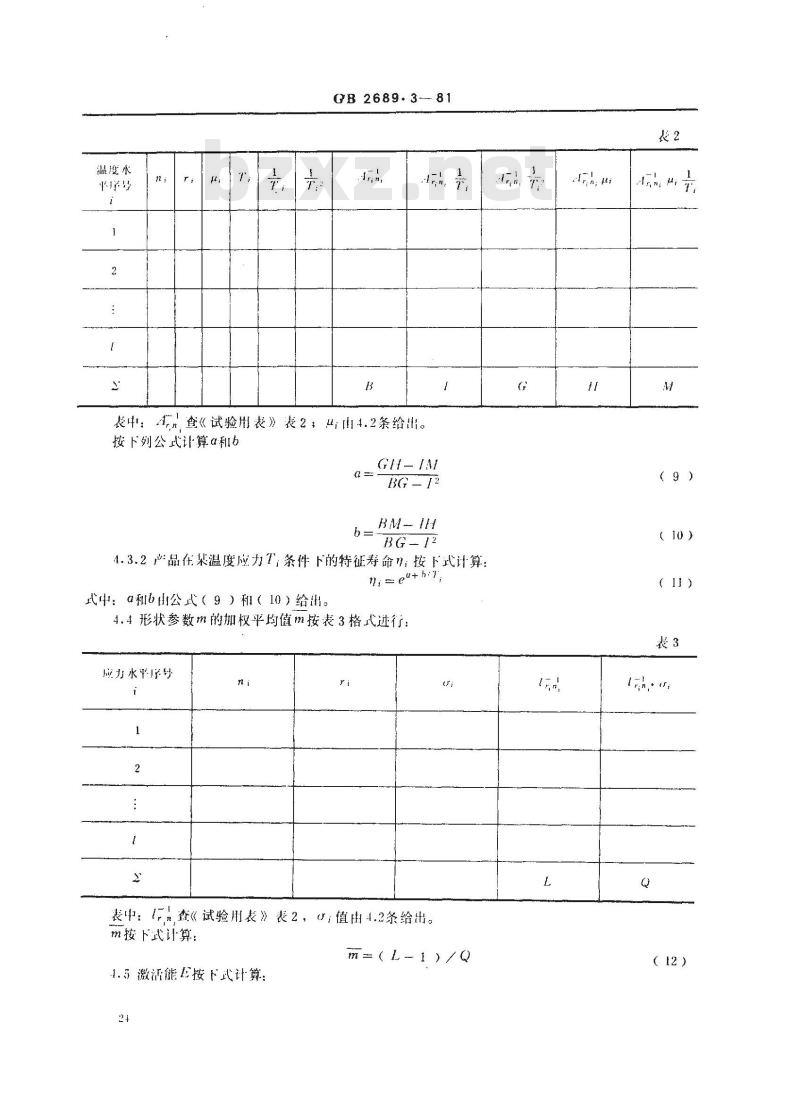 GB 2689.3-1981 寿命试验和加速寿命试验的简单线性无偏估计法(用于威布尔分布)