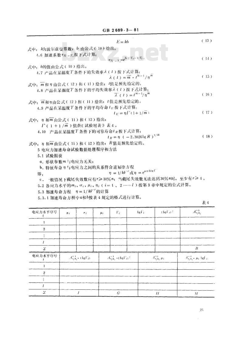 GB 2689.3-1981 寿命试验和加速寿命试验的简单线性无偏估计法(用于威布尔分布)