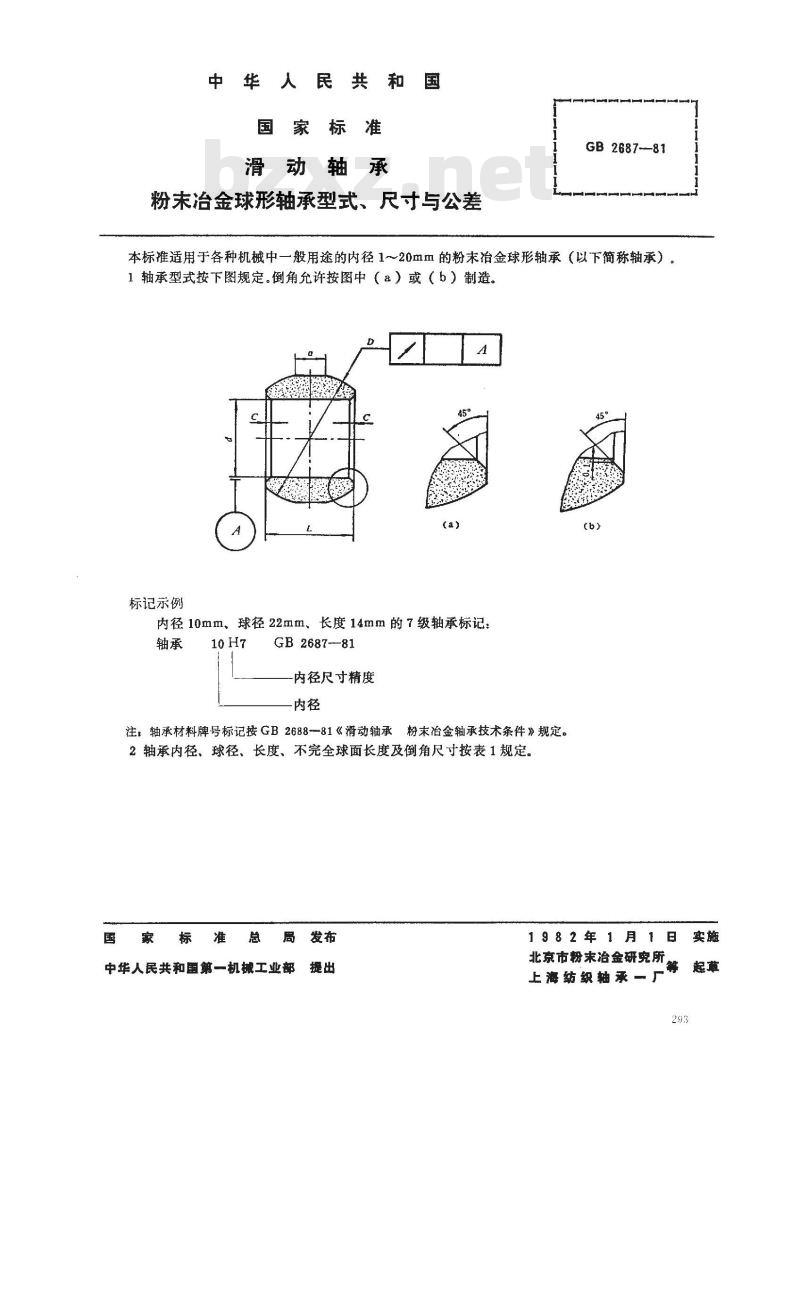 GB/T 2687-1981 滑动轴承 粉末冶金球形轴承型式,尺寸与公差