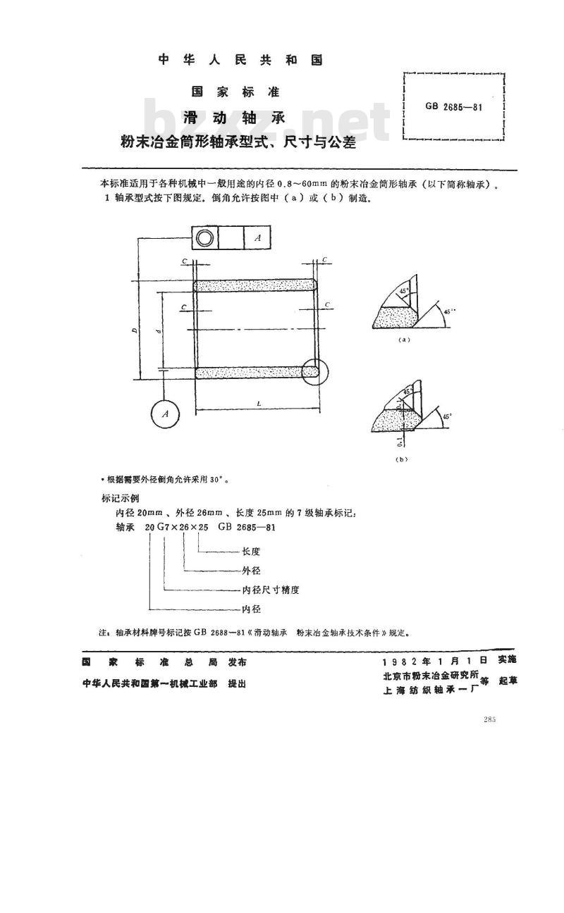 GB/T 2685-1981 滑动轴承 粉末冶金筒形轴承型式,尺寸与公差