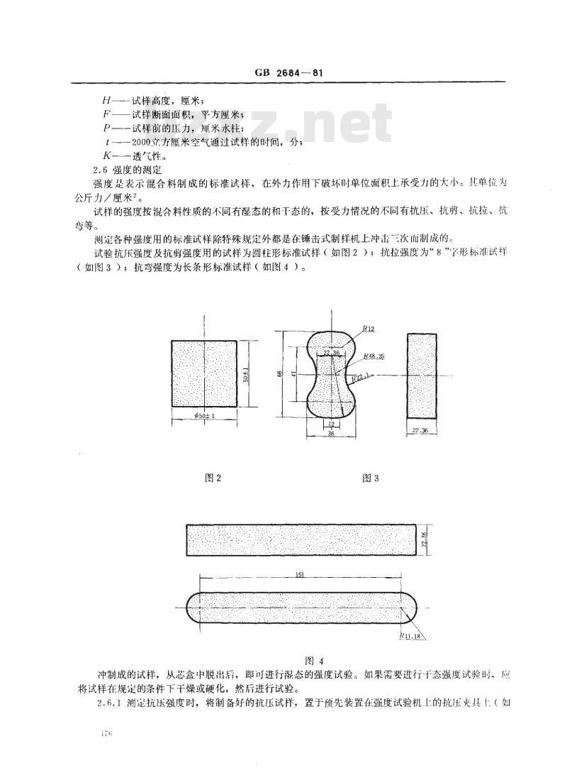 GB/T 2684-1981 铸造用原砂及混和料试验方法