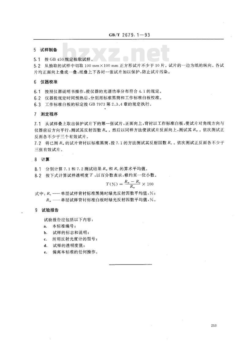 GB/T 2679.1-1993 纸透明度的测定法