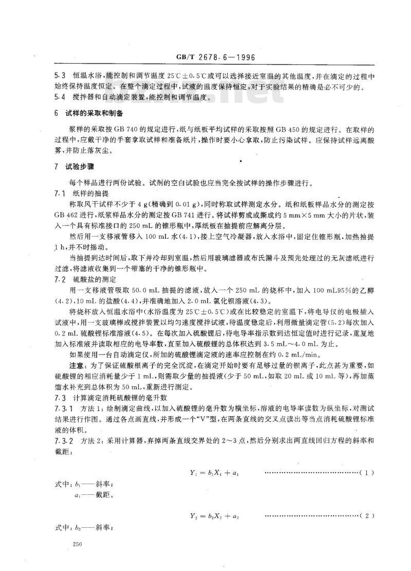 GB/T 2678.6-1996 纸、纸板和纸浆水溶性硫酸盐的测定(电导滴定法)