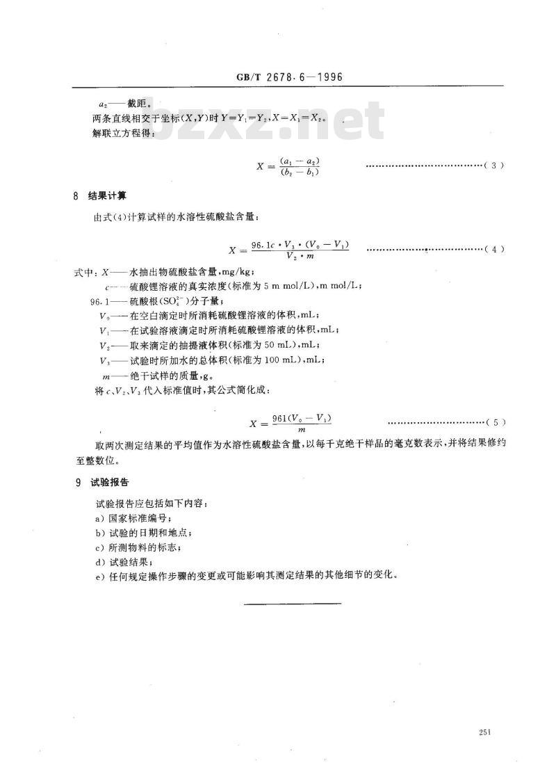 GB/T 2678.6-1996 纸、纸板和纸浆水溶性硫酸盐的测定(电导滴定法)