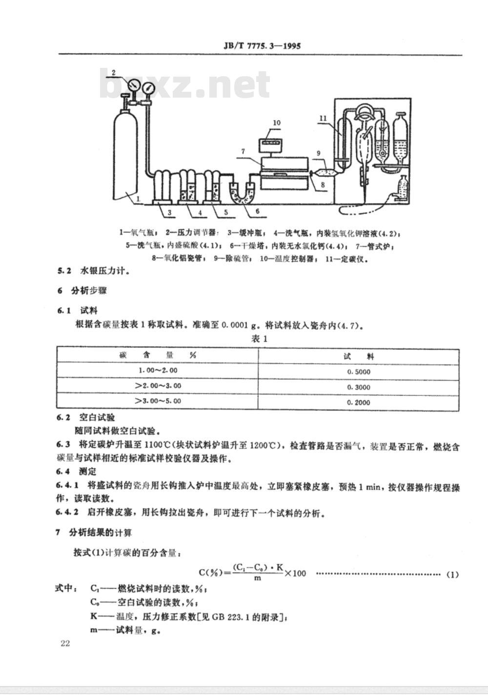 JB/T 7775.3-1995 铜钨碳化钨真空触头材料化学分