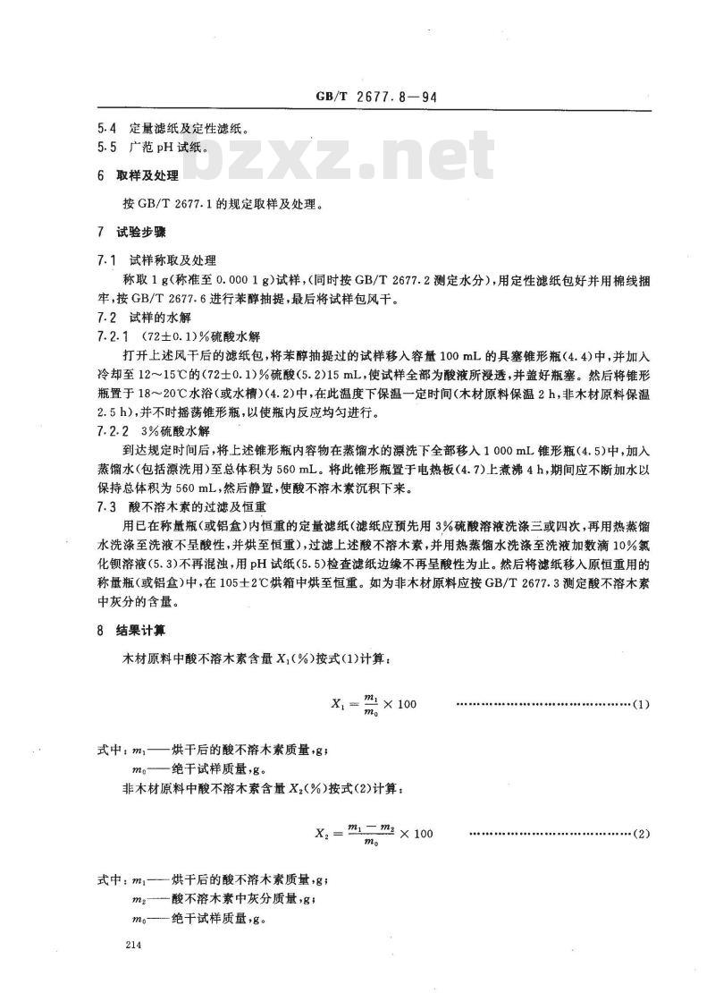 GB/T 2677.8-1994 造纸原料酸不溶木素含量的测定